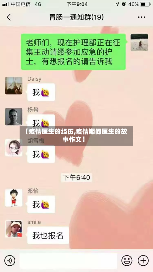 【疫情医生的经历,疫情期间医生的故事作文】-第3张图片