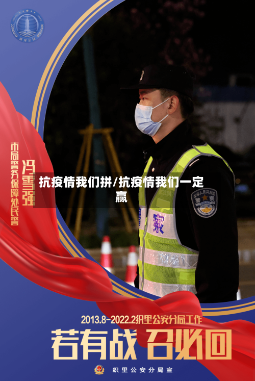 抗疫情我们拼/抗疫情我们一定赢