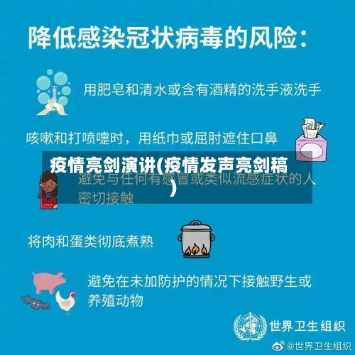 疫情亮剑演讲(疫情发声亮剑稿)-第3张图片