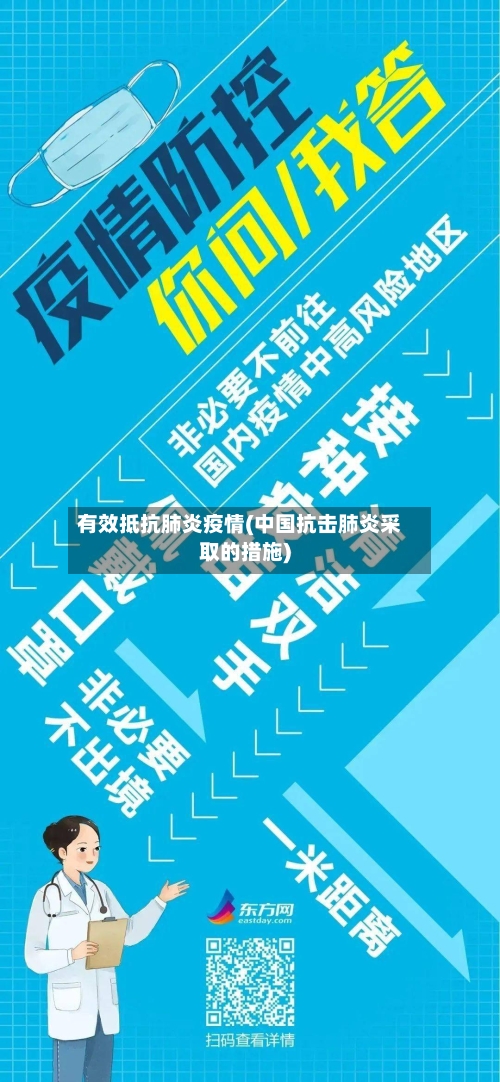 有效抵抗肺炎疫情(中国抗击肺炎采取的措施)-第3张图片