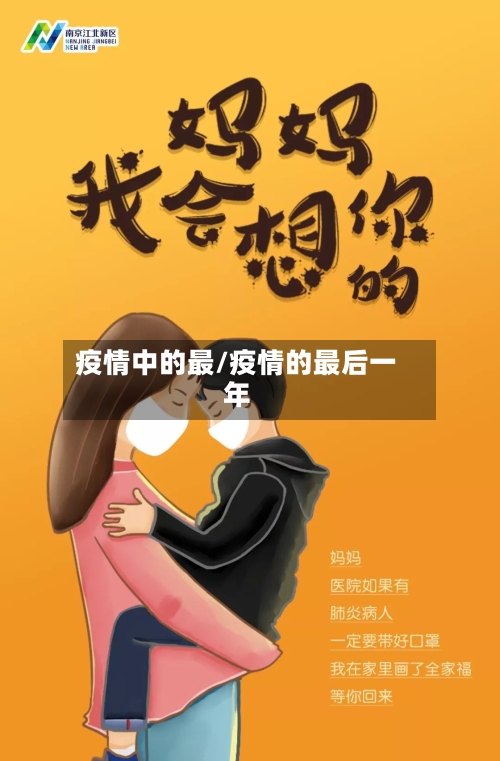 疫情中的最/疫情的最后一年-第3张图片
