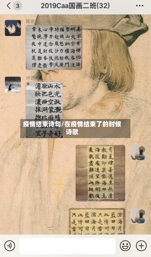 疫情结束诗句/在疫情结束了的时候诗歌-第3张图片