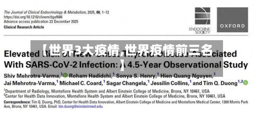 【世界3大疫情,世界疫情前三名】