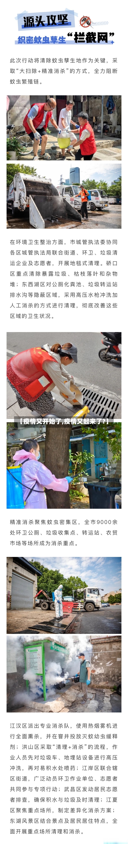 【疫情又开始了,疫情又起来了?】