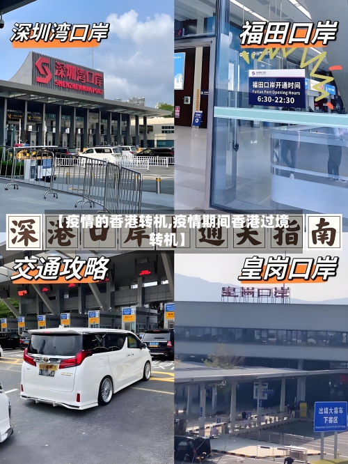 【疫情的香港转机,疫情期间香港过境转机】-第3张图片