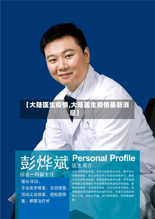 【大陆医生疫情,大陆医生疫情最新消息】-第2张图片