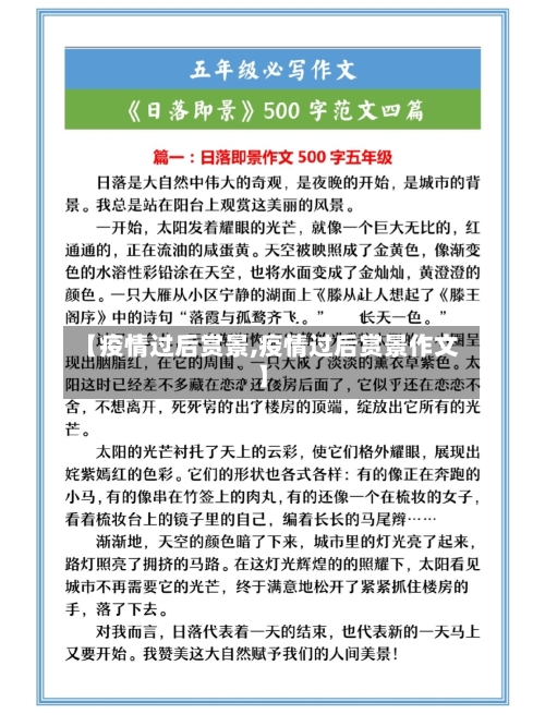 【疫情过后赏景,疫情过后赏景作文】-第3张图片