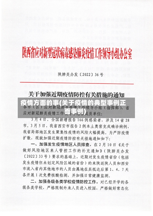 疫情方面的事(关于疫情的典型事例正面事例)-第2张图片