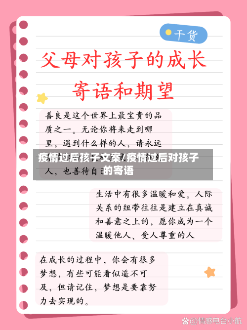 疫情过后孩子文案/疫情过后对孩子的寄语-第2张图片