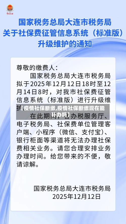 【疫情社保断缴,疫情社保断缴现在能补办吗】-第2张图片