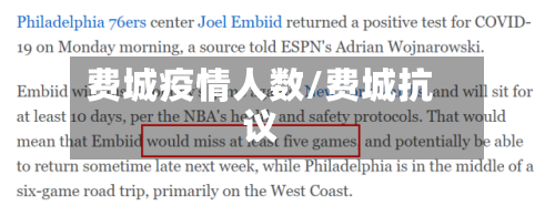 费城疫情人数/费城抗议