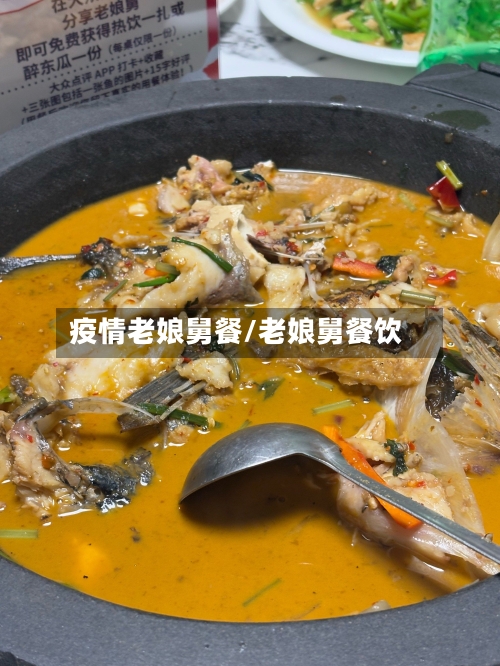 疫情老娘舅餐/老娘舅餐饮-第2张图片