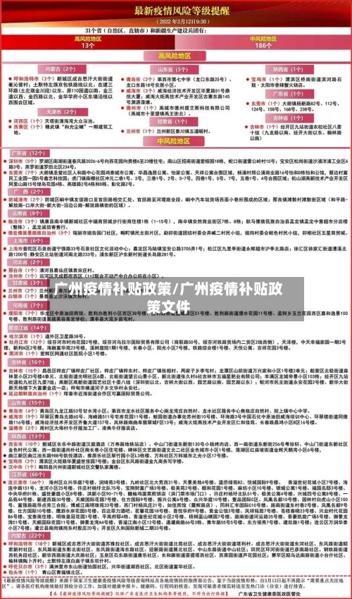 广州疫情补贴政策/广州疫情补贴政策文件-第2张图片