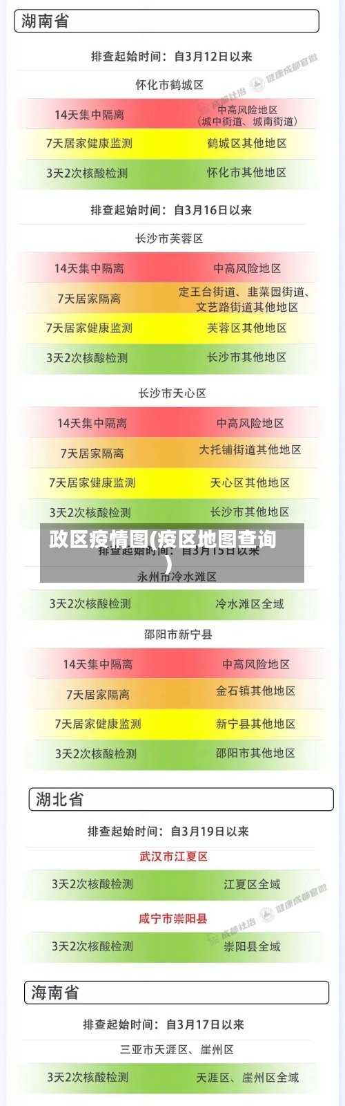 政区疫情图(疫区地图查询)-第2张图片