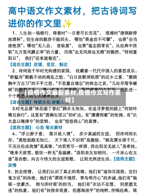 【疫情作文最新素材,疫情作文写作素材】