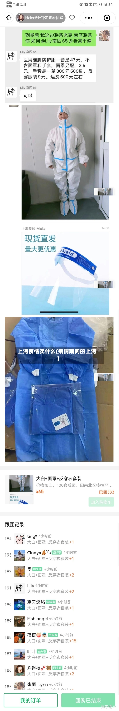 上海疫情买什么(疫情期间的上海)