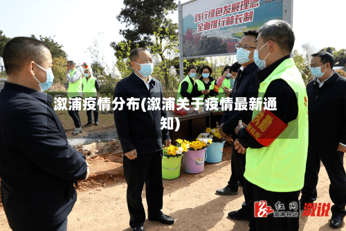 溆浦疫情分布(溆浦关于疫情最新通知)-第2张图片