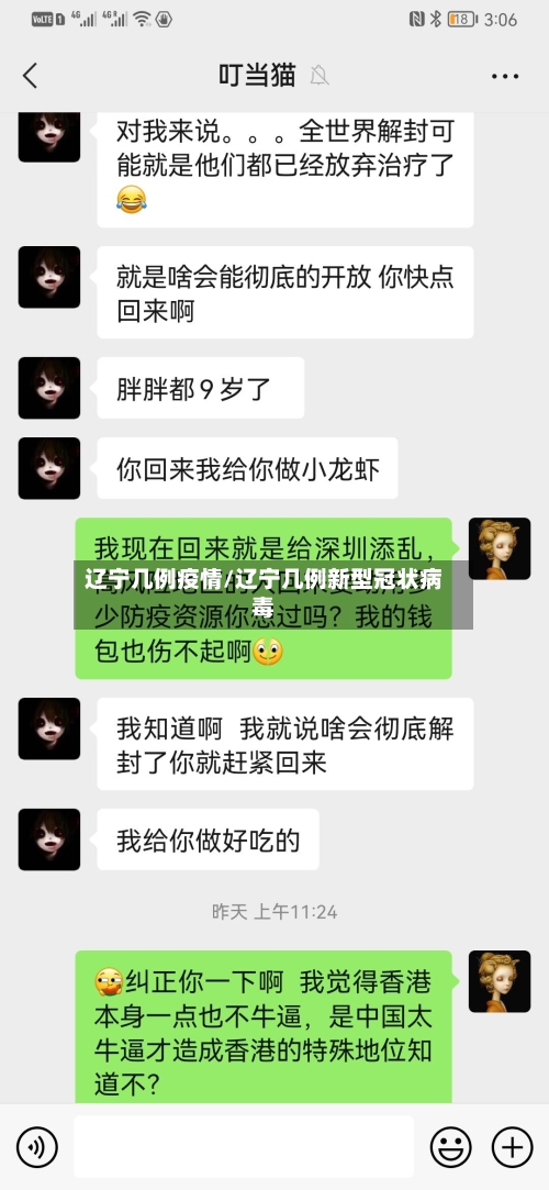 辽宁几例疫情/辽宁几例新型冠状病毒-第3张图片