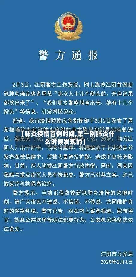【肺炎疫情首例时间,第一例肺炎什么时候发现的】