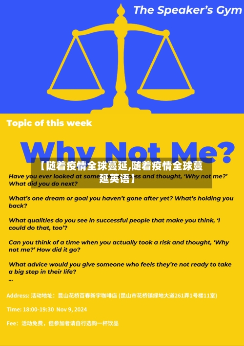 【随着疫情全球蔓延,随着疫情全球蔓延英语】-第2张图片