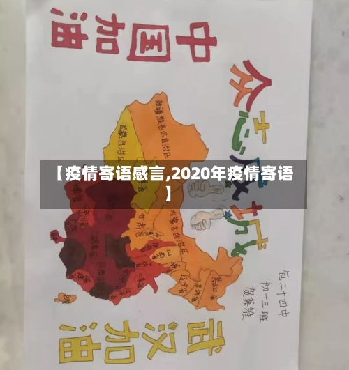 【疫情寄语感言,2020年疫情寄语】