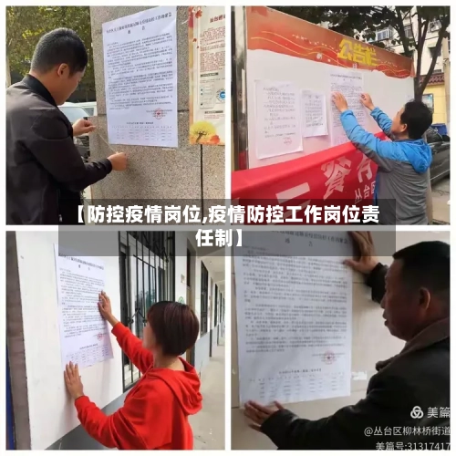 【防控疫情岗位,疫情防控工作岗位责任制】-第2张图片