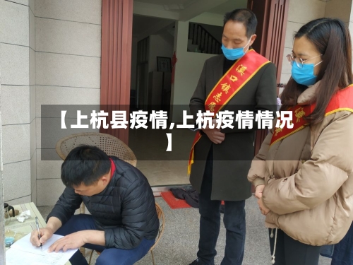 【上杭县疫情,上杭疫情情况】