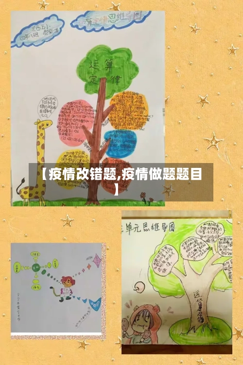 【疫情改错题,疫情做题题目】-第2张图片