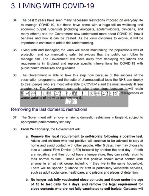 疫情美国限令国家/美国限制令何时解除-第2张图片