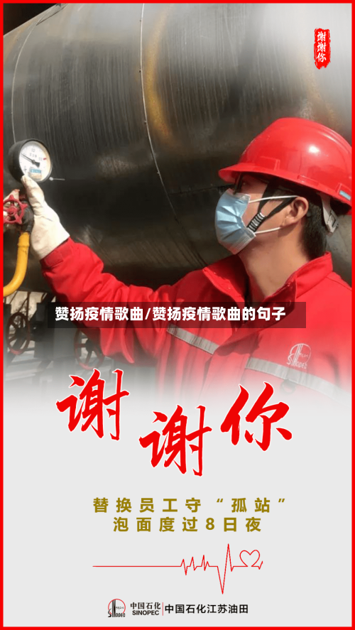 赞扬疫情歌曲/赞扬疫情歌曲的句子