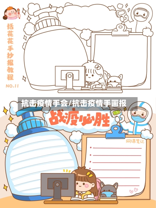 抗击疫情手会/抗击疫情手画报-第2张图片