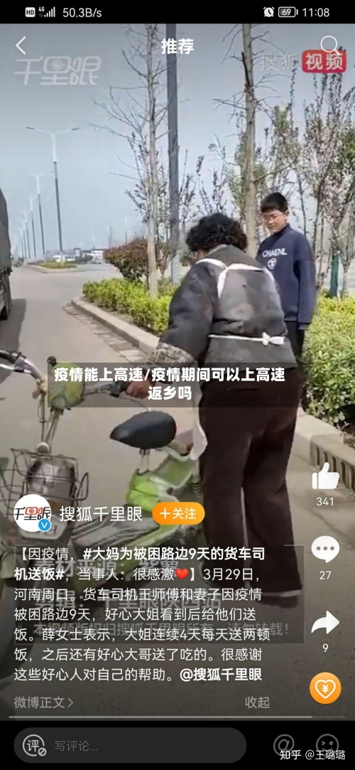 疫情能上高速/疫情期间可以上高速返乡吗-第2张图片