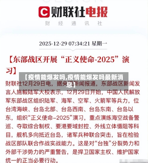 【疫情能爆发吗,疫情能爆发吗最新消息】-第2张图片