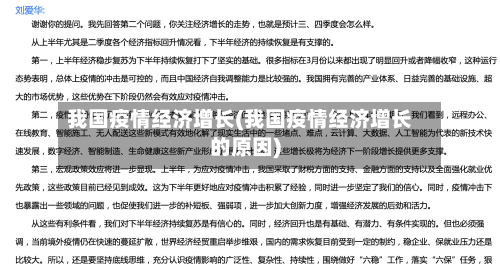 我国疫情经济增长(我国疫情经济增长的原因)