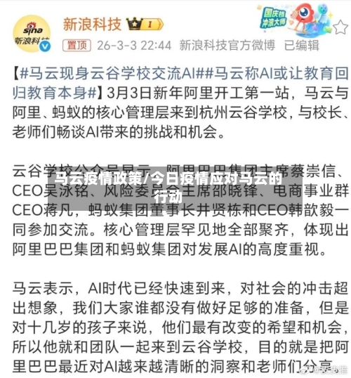 马云疫情政策/今日疫情应对马云的行动-第2张图片