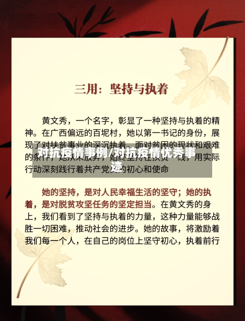 对抗疫情事例/对抗疫情优秀事迹-第3张图片