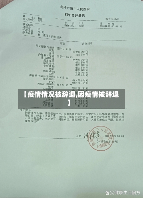 【疫情情况被辞退,因疫情被辞退】