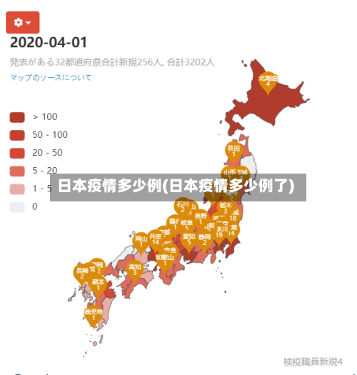 日本疫情多少例(日本疫情多少例了)-第2张图片