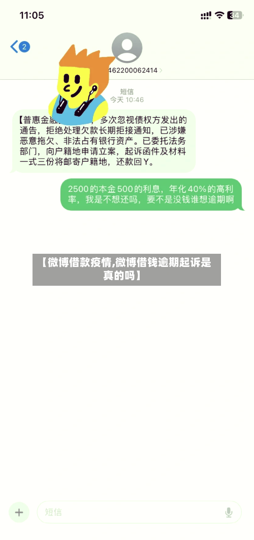 【微博借款疫情,微博借钱逾期起诉是真的吗】-第3张图片