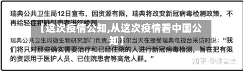 【这次疫情公知,从这次疫情看中国公知】-第2张图片