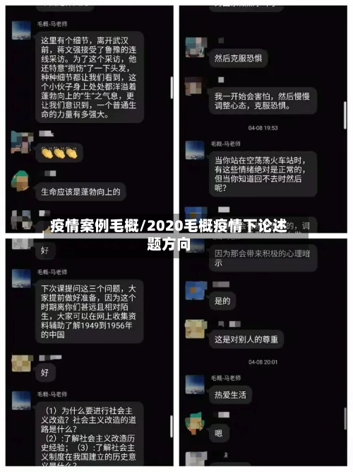 疫情案例毛概/2020毛概疫情下论述题方向-第2张图片