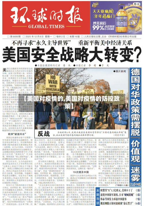 【美国对疫情的,美国对疫情的防控政策】