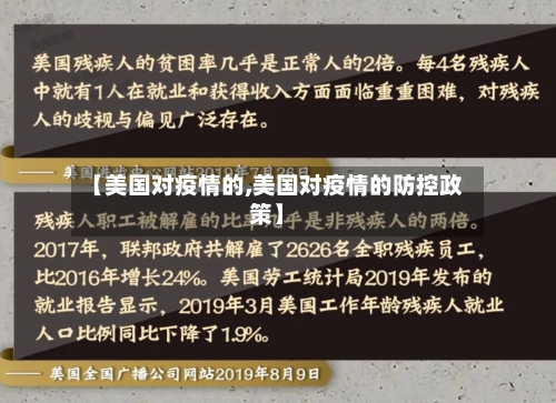【美国对疫情的,美国对疫情的防控政策】-第2张图片