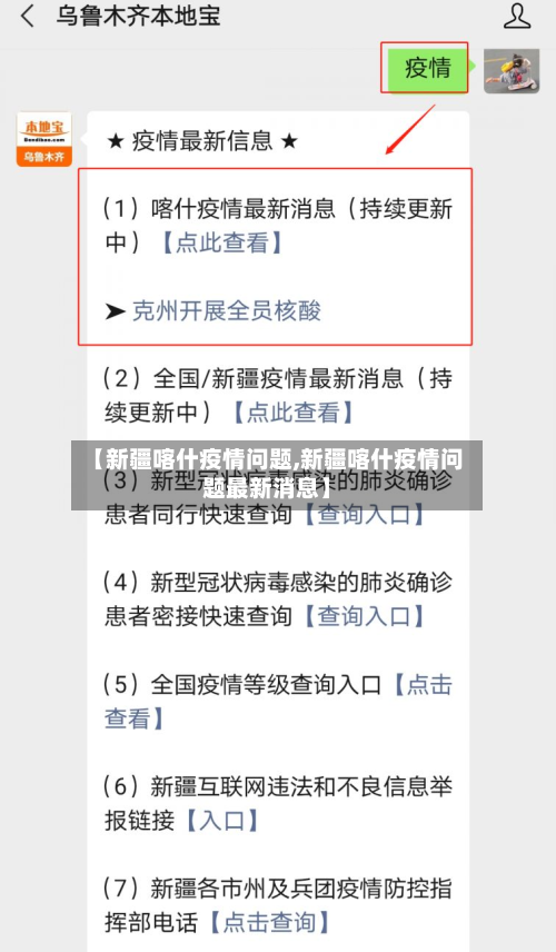 【新疆喀什疫情问题,新疆喀什疫情问题最新消息】-第3张图片