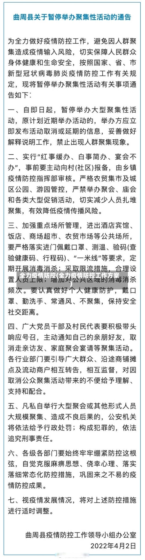 全力疫情防控(全力疫情防控工作方案)