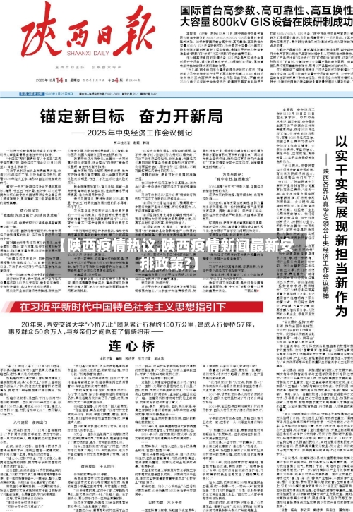 【陕西疫情热议,陕西疫情新闻最新安排政策?】-第2张图片