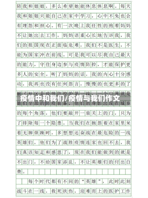 疫情中和我们/疫情与我们作文-第3张图片