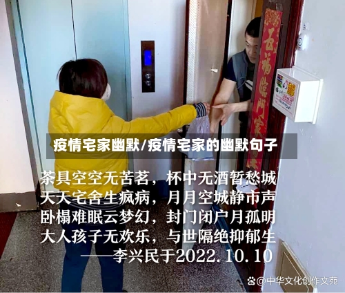 疫情宅家幽默/疫情宅家的幽默句子