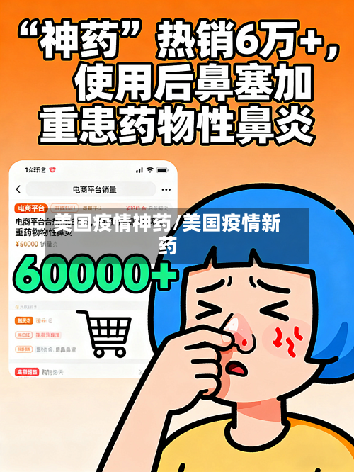 美国疫情神药/美国疫情新药-第2张图片