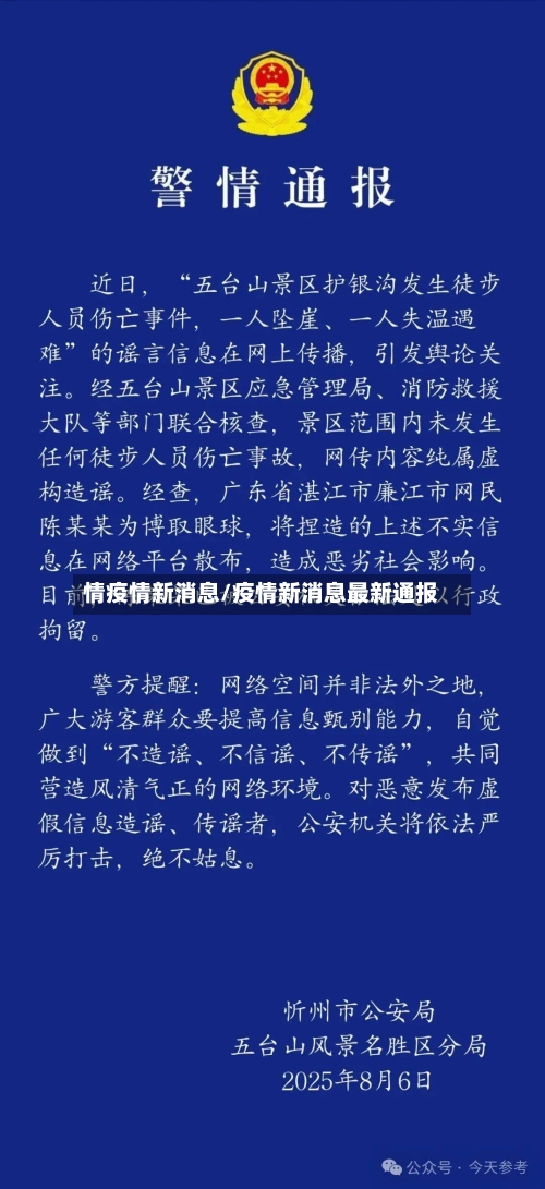 情疫情新消息/疫情新消息最新通报